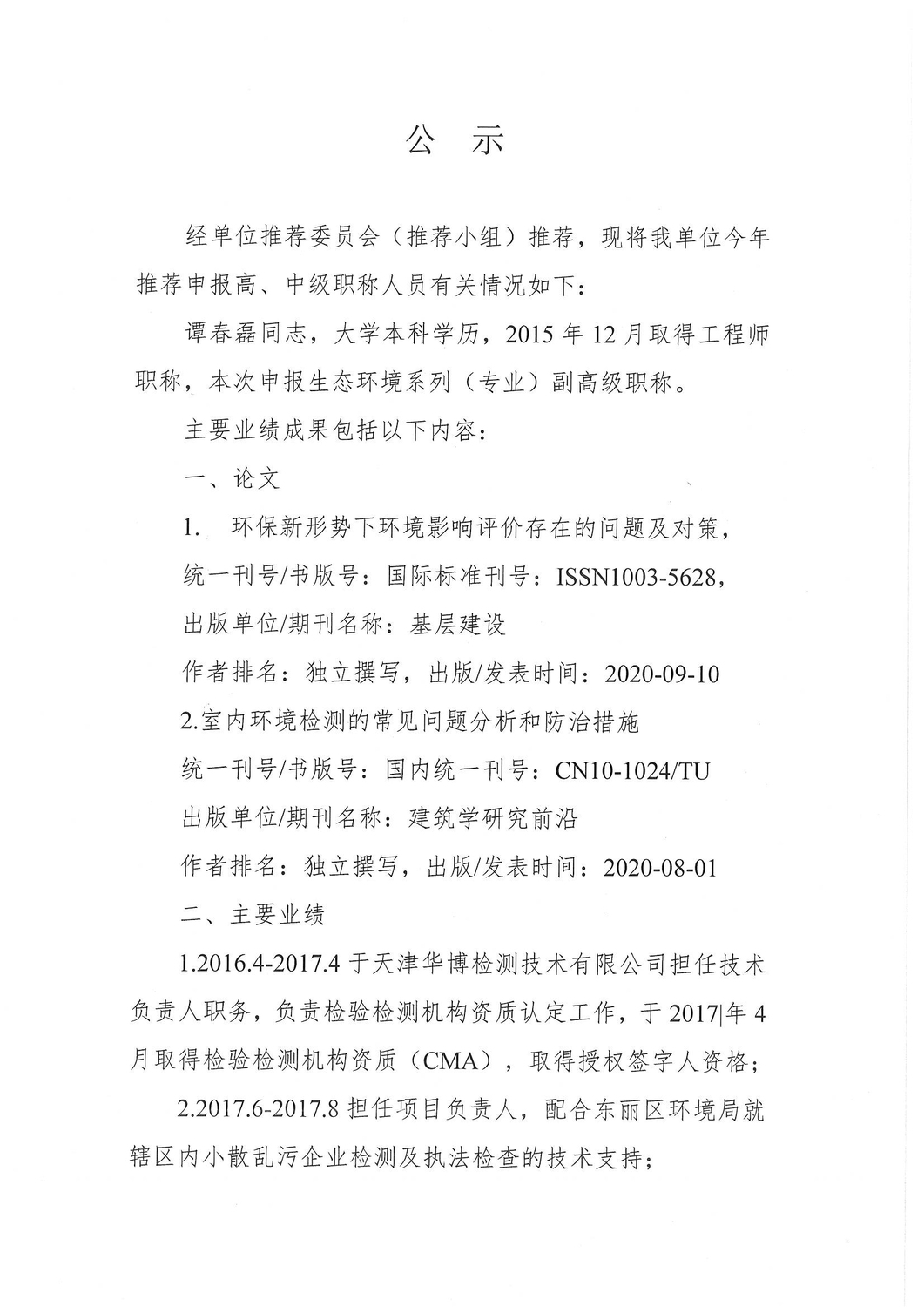谭春磊-(4).jpg