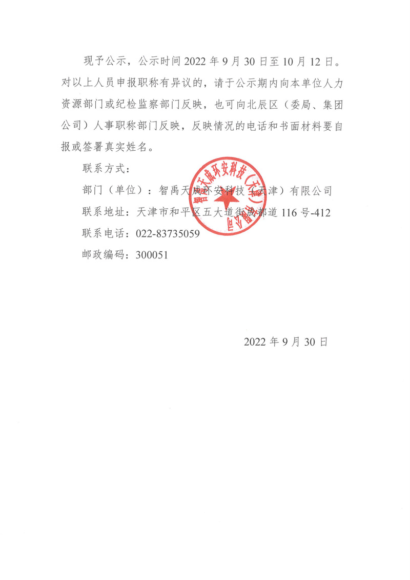 职称评审公示—吴柳-3.jpg